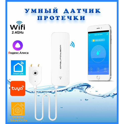 Умный WI-FI датчик протечки воды Tuya smart life яндекс Алиса 1144₽