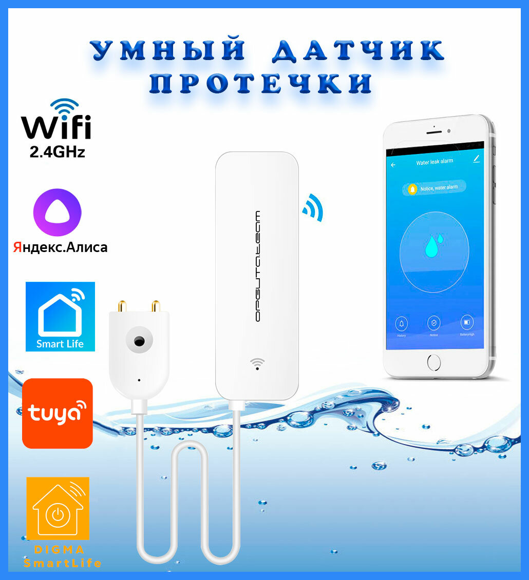 Умный WI-FI датчик протечки воды Tuya smart life яндекс Алиса