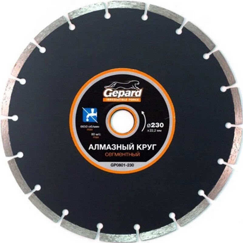 Алмазный круг 230х22 мм диск по бетону, граниту GEPARD сухая и мокрая резка (GP0801-230)