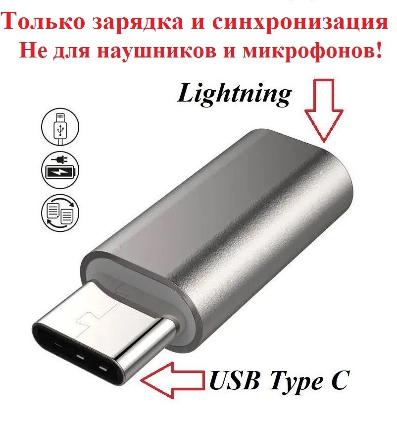 Переходник для зарядки Lightning F (вход) - USB Type C M (выход), цвет светлый титан