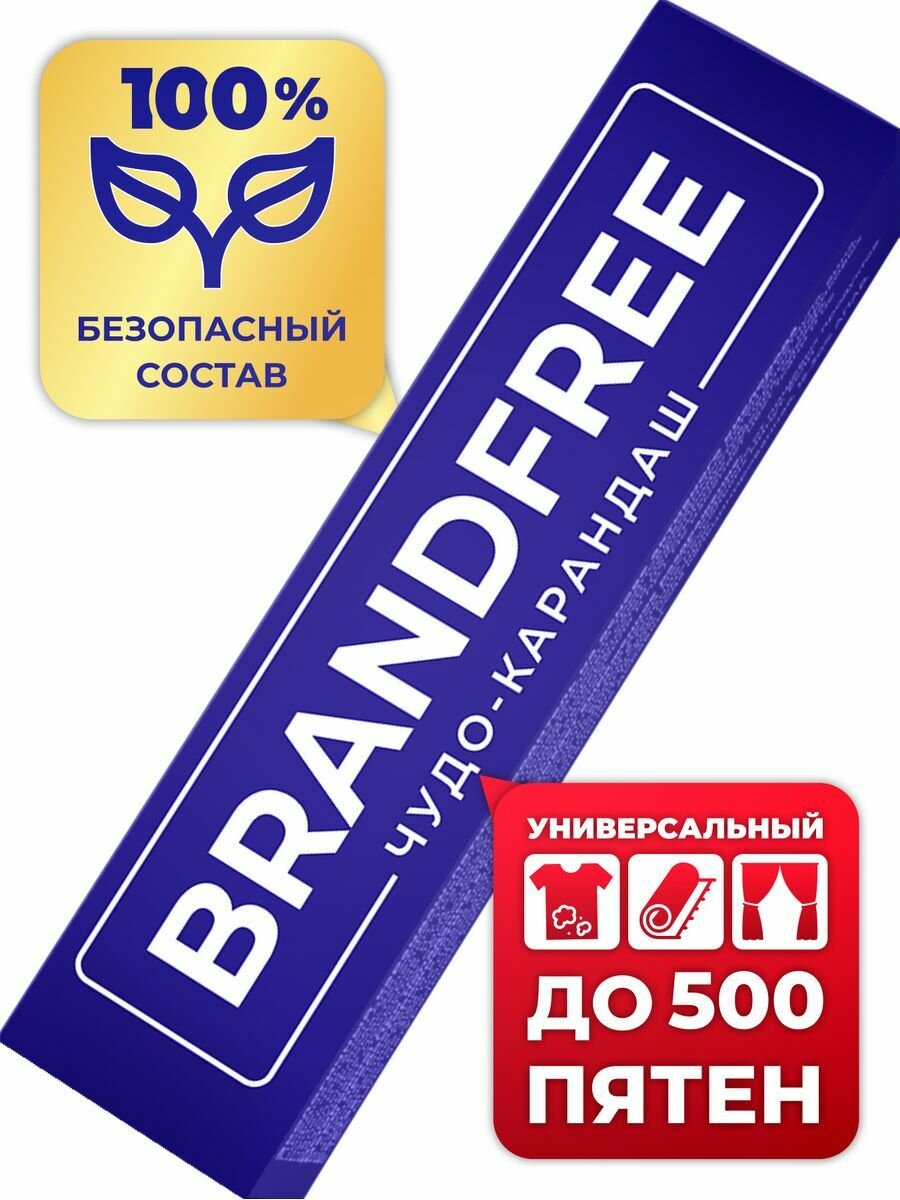 Кислородный отбеливатель-пятновыводитель BRANDFREE - 2 кг