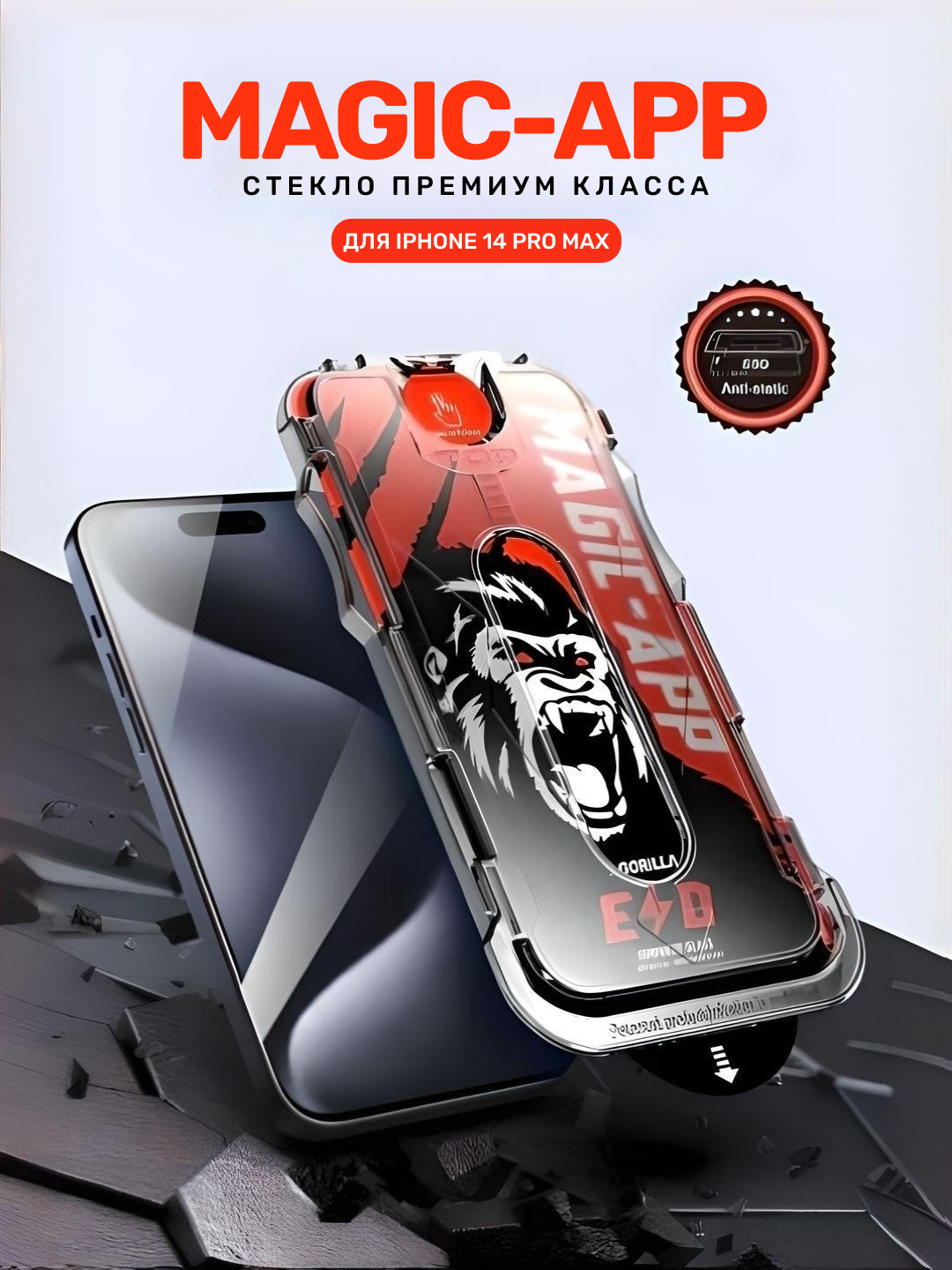 Защитное стекло с аппликатором для Apple iPhone 14 Pro Max, прозрачное