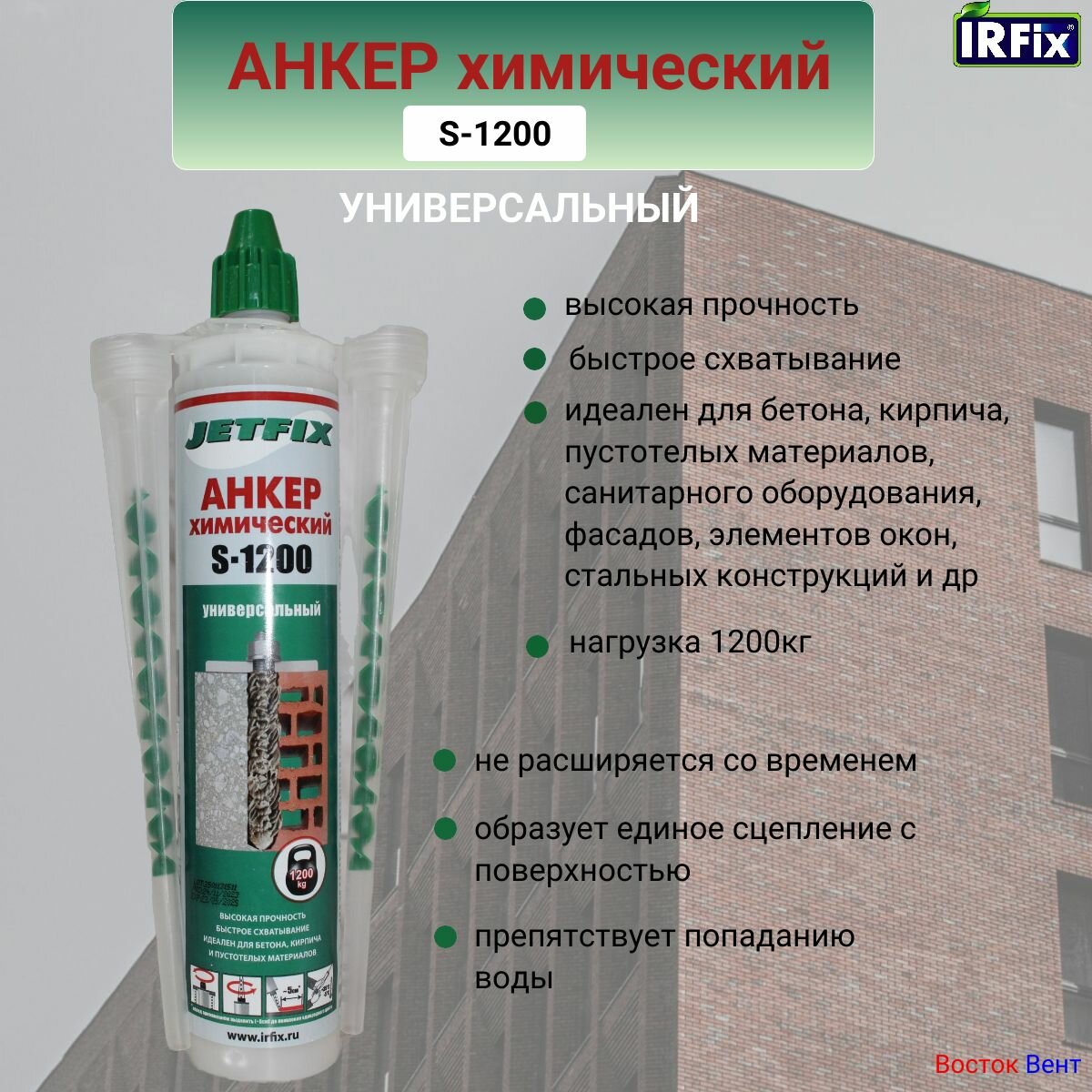 фото Анкер Химический универсальный S 1200