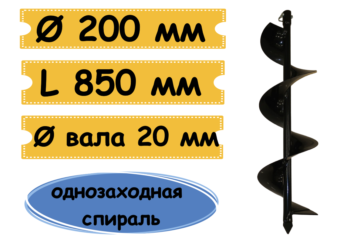 Шнек для грунта 200 мм для мотобура посадка 20 мм