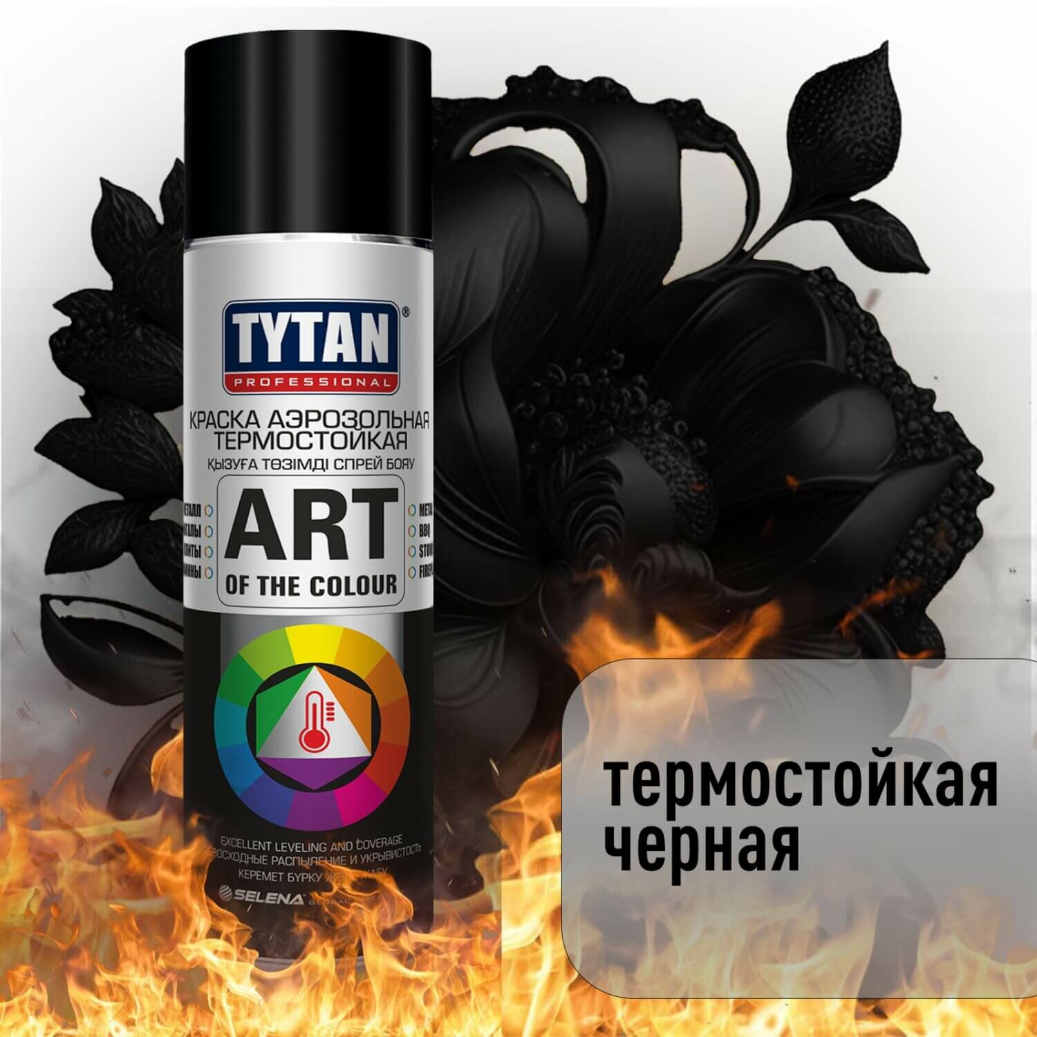 фото Краска аэрозольная термостойкая Tytan Art of the Colour (400мл) черный