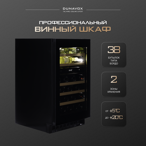 Встраиваемый винный шкаф Dunavox DAUF-38.100DB. TO