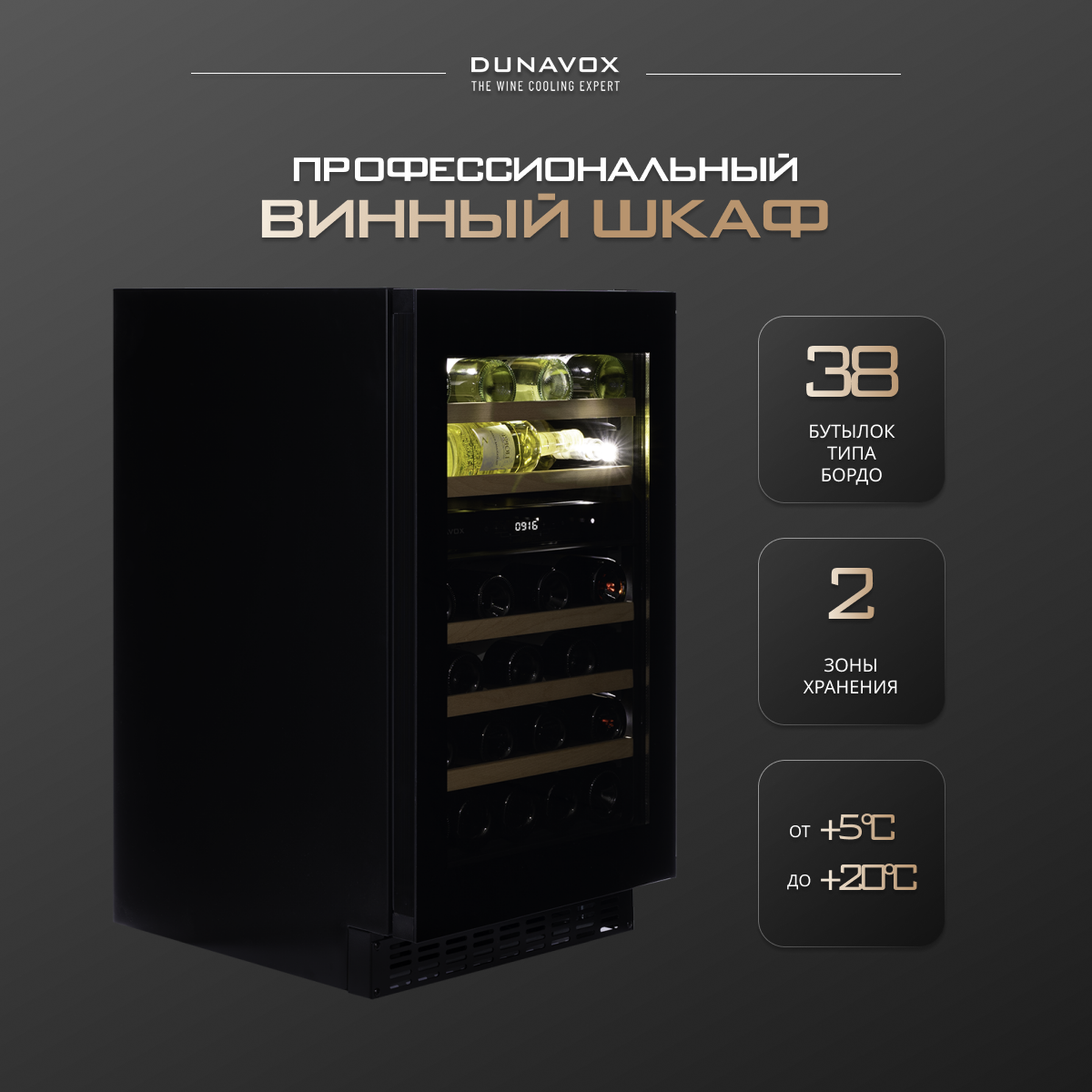 Винный шкаф Dunavox DAUF-38.100DB.TO