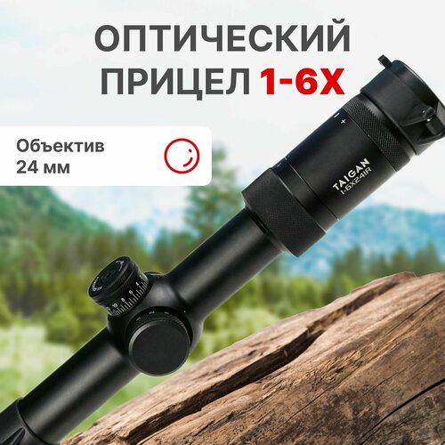 Прицел оптический Taigan ER 1-6X24IR для охоты прицел taigan eo 1 5x24ir