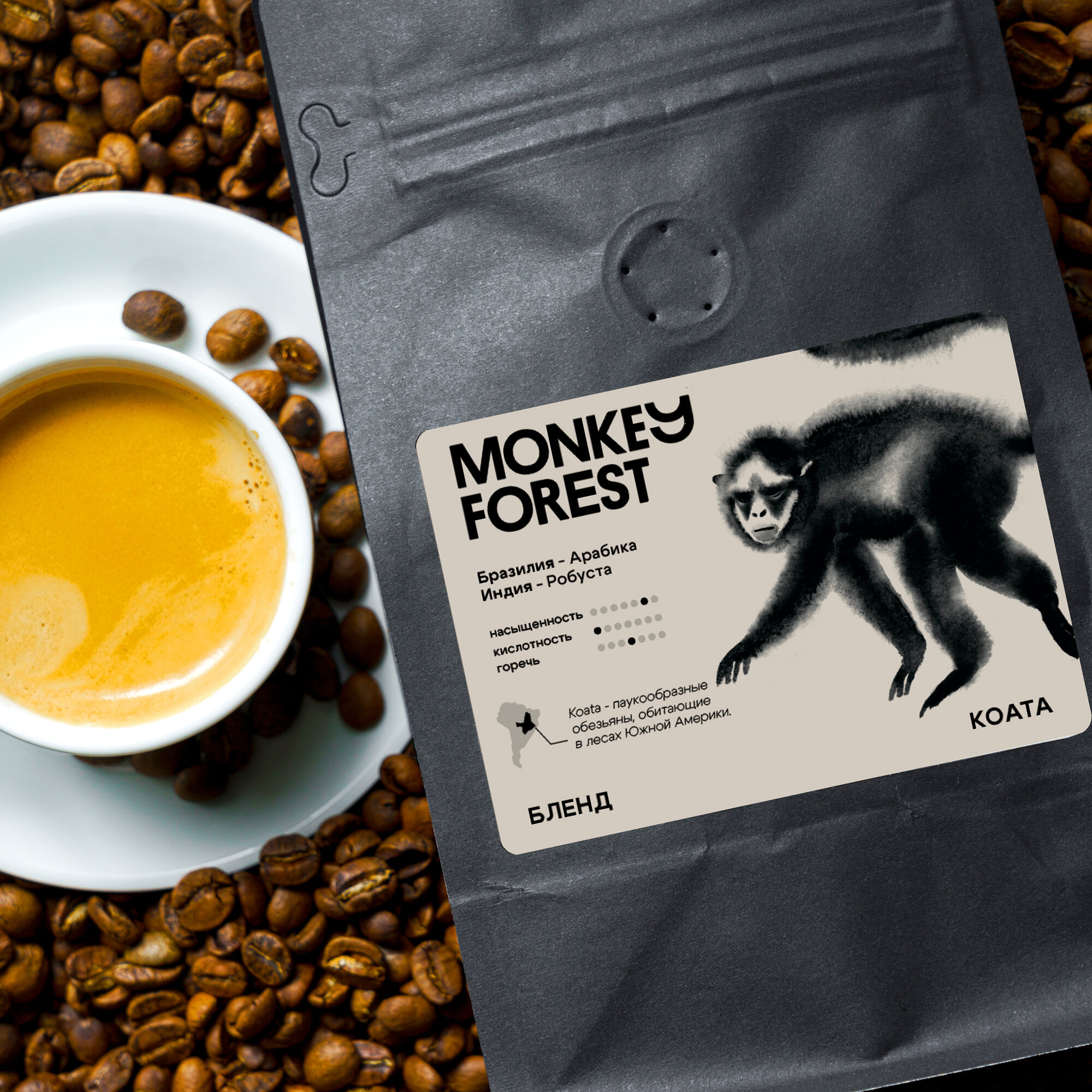 Кофе в зернах смесь 50% арабика/50% робуста свежей обжарки Monkey Forest Koata 250 гр.