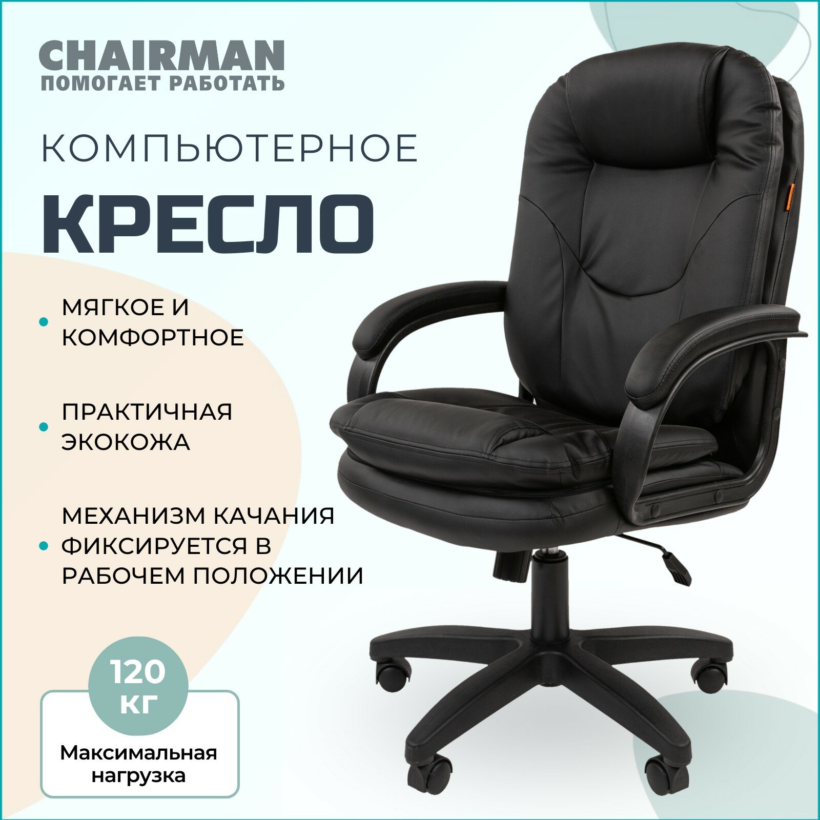 Офисное кресло, кресло руководителя CHAIRMAN 668LT, экокожа, черный