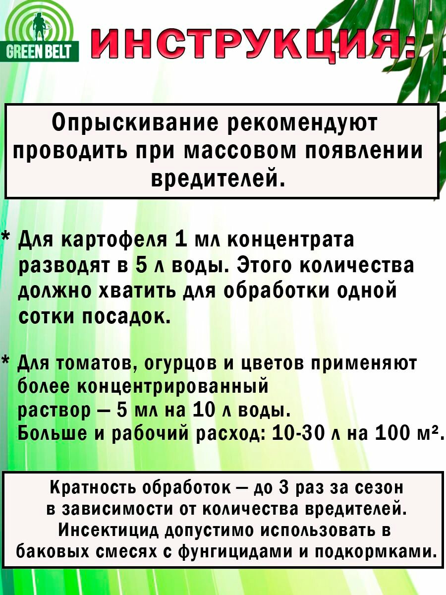 Инсектицидное средство "Искра Золотая" GREEN BELT, от тли, белокрылки, трипсов, 10 мл — фото 1