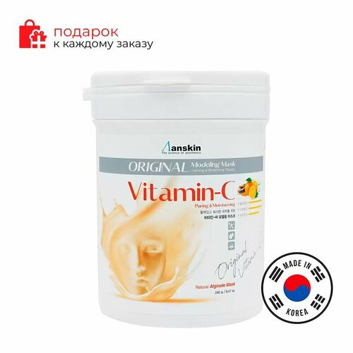 ANSKIN Альгинатная маска с витамином С для яркости кожи, увлажняющая Vitamin-C Modeling Mask container 700мл 240гр маска альгинатная с витамином пакет кг anskin original 1 vitamin c modeling mask refill