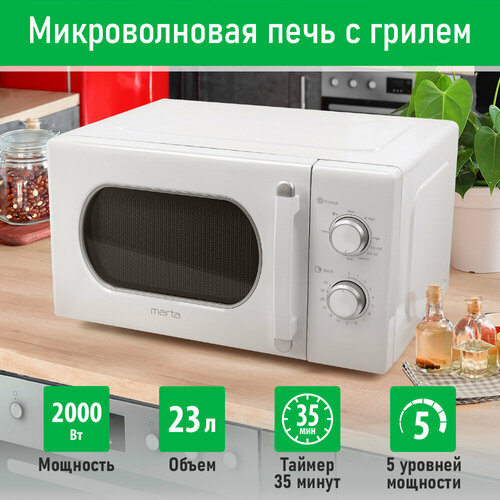 MARTA MT-MW4701A белый микроволновая печь 541600₽