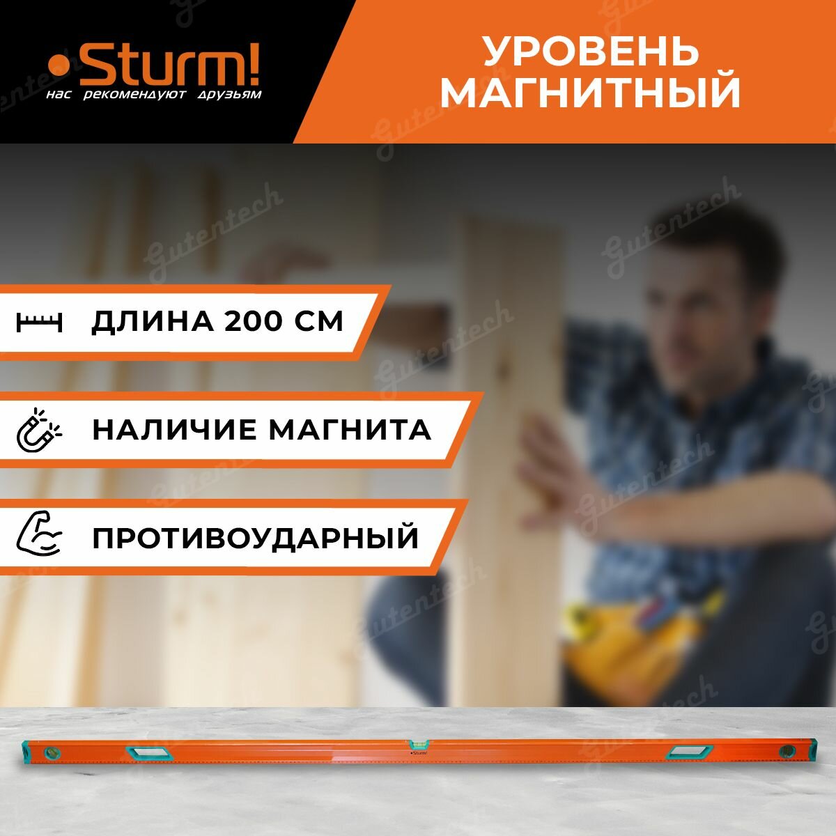 Уровень брусковый 3 глаз. Sturm! 2015-05-2000, 200 см