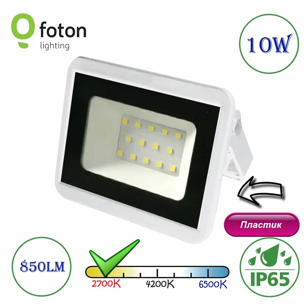 Светодиодный прожектор Белый FL-LED Light-PAD Plastic Foton Lighting 10W 2700K IP65 850Lm