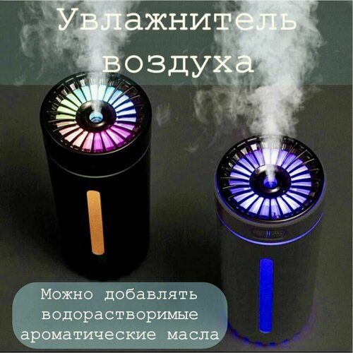 Беспроводной увлажнитель воздуха с режимами освещения и распыления автомобильный диффузор мини увлажнитель 1130₽
