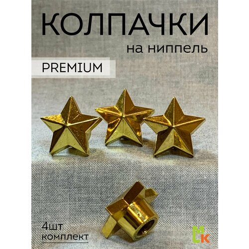 фото Колпачки на ниппель mkauto на авто "звезды" комплект 4шт, на стандартный schrader