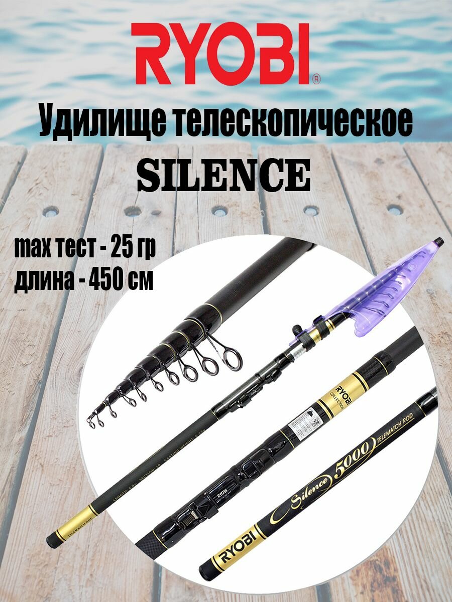 Удилище телескопическое Ryobi SILENCE 4500 05-25g