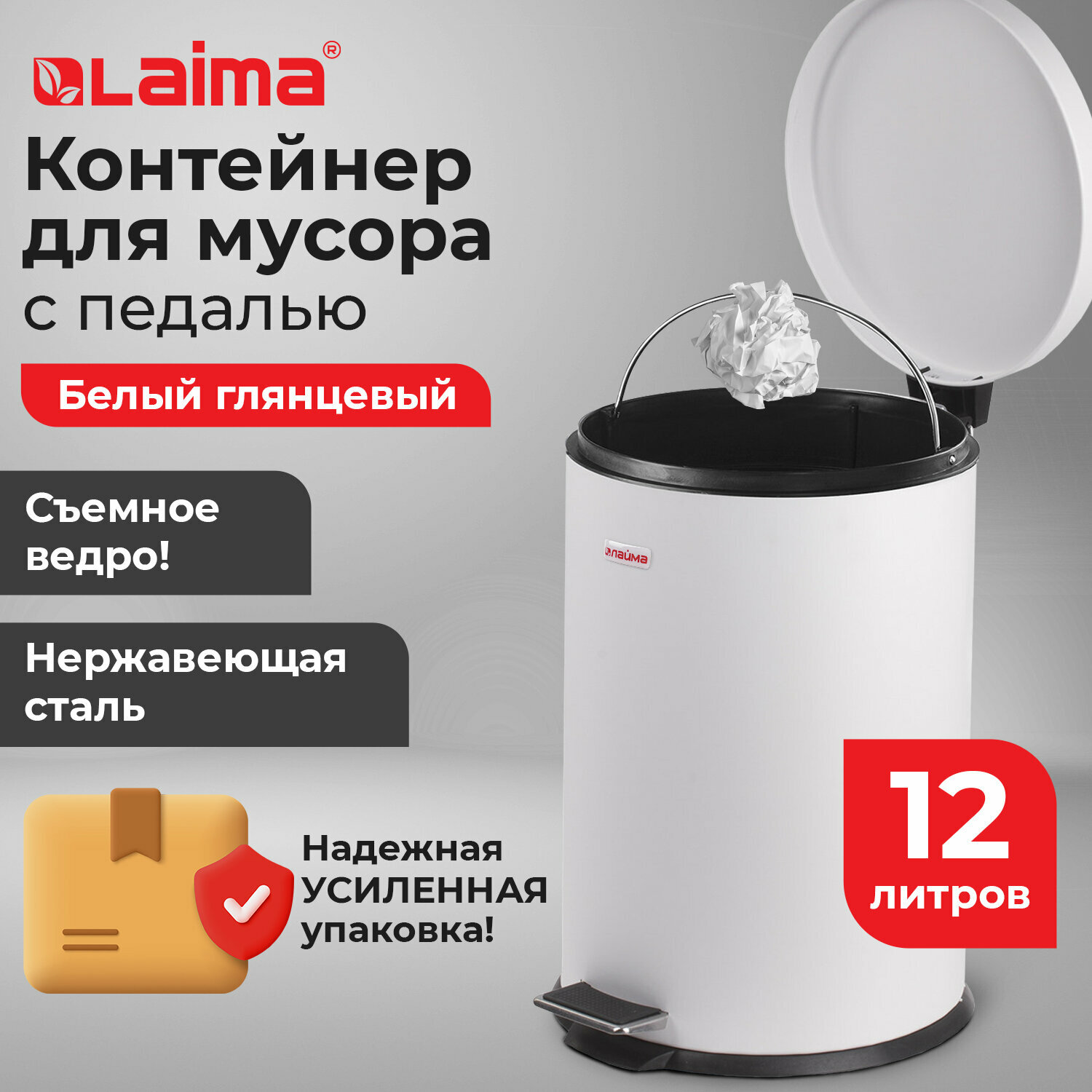 фото Мусорное ведро с крышкой и педалью 12 литров, мусорка большая, урна для мусора для кухни и туалета, сталь, белое глянцевое, Laima Classic, 880980