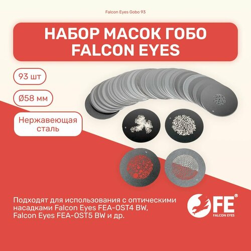 софтбокс falcon eyes fea sb 80120 bw Набор масок Гобо Falcon Eyes Gobo 93, диаметр 58 мм, 93 шт для оптических насадок, студийный свет для фото и видео съемки