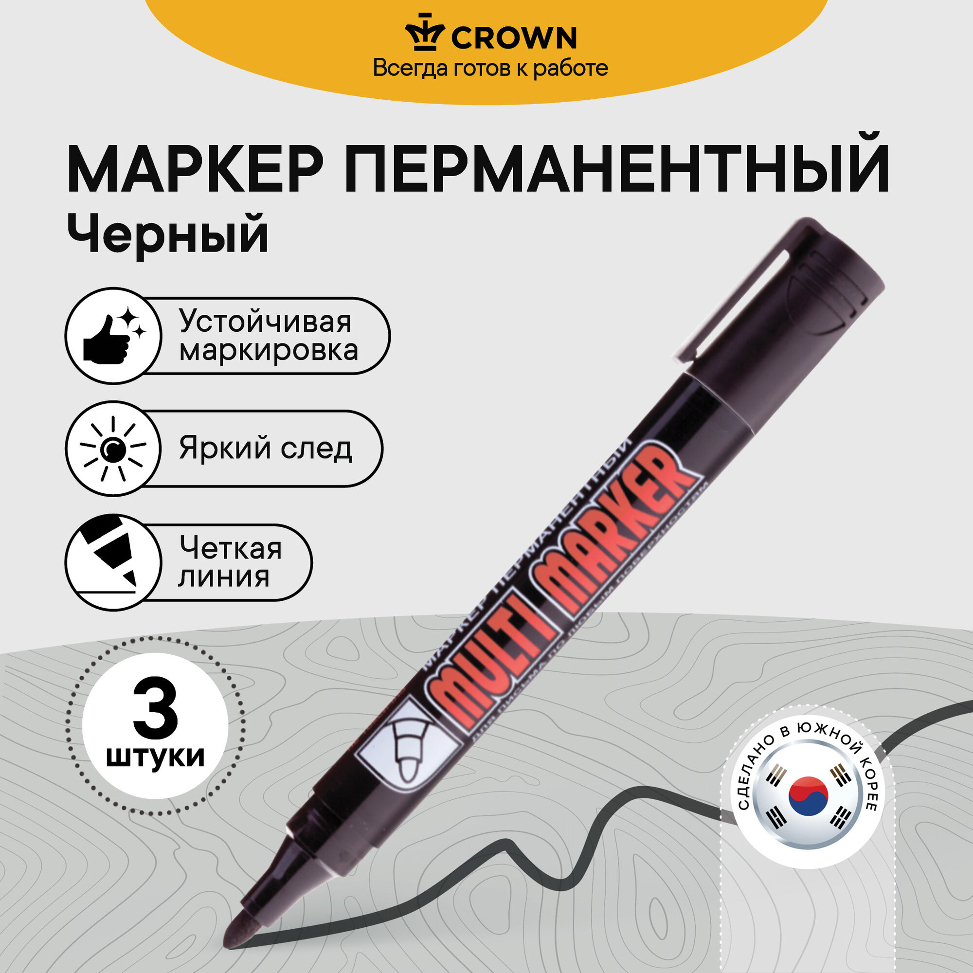 Маркер перманентный Crown "Multi Marker" черный, пулевидный, 3мм, набор 3шт, европодвес