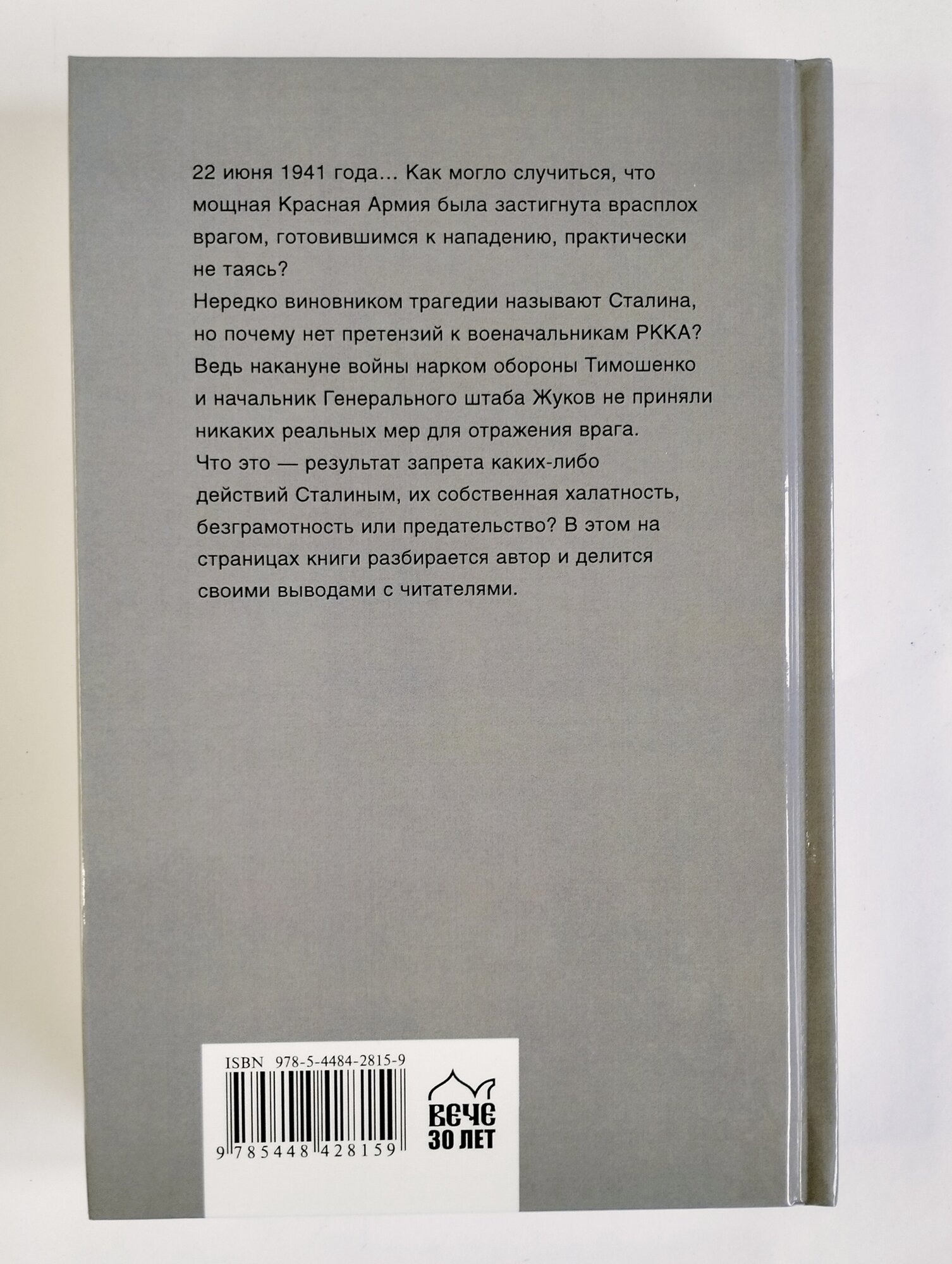 Кто виноват в трагедии 22 июня? - фото №10