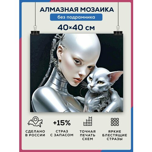 Алмазная мозаика 40x40 Бионический кот без подрамника