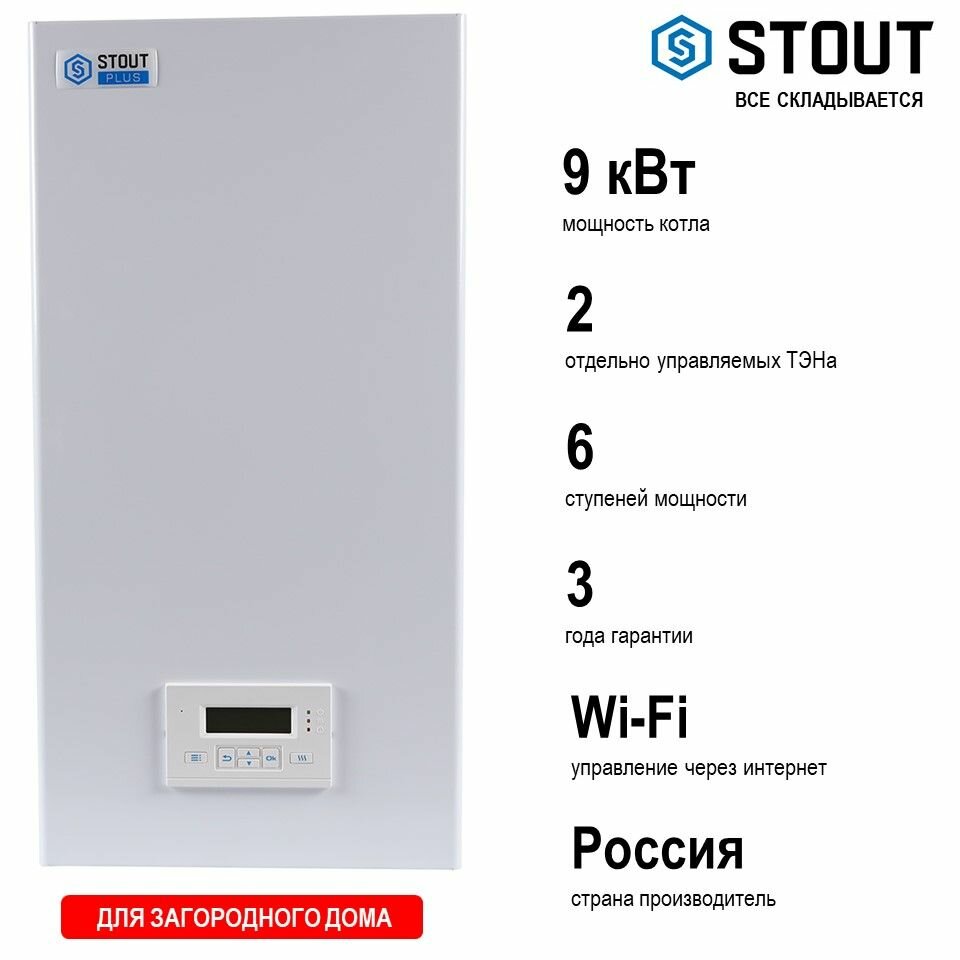 Электрический котел STOUT SEB PLUS 9 кВт (SEB-2201-000009)