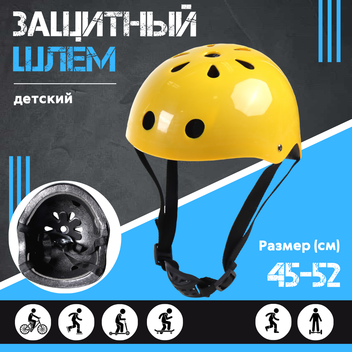 Шлем защитный детский 45-51 см черный