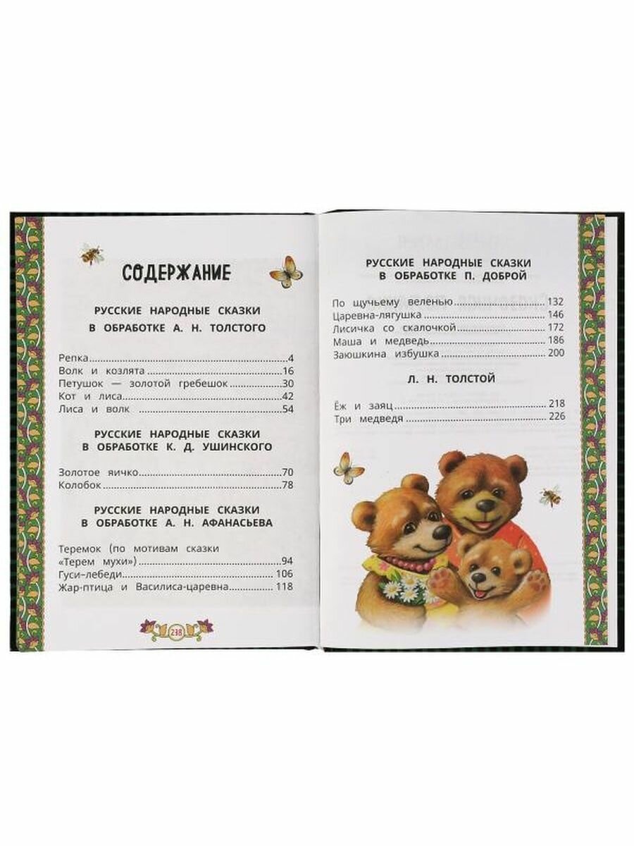 Сказка за сказкой. Сказочная полянка - фото №10