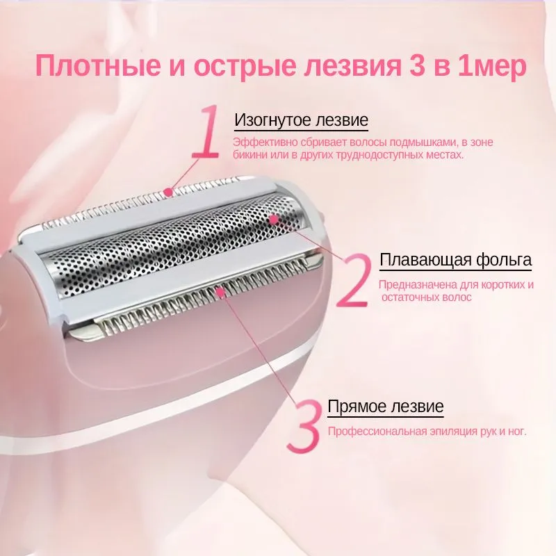 Электрическая бритва для женщин.