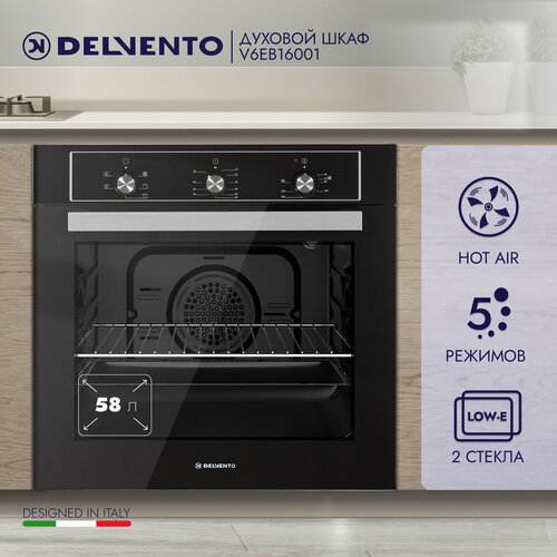 Духовой шкаф электрический встраиваемый 60см черный / 5 режимов (конвекция) 60 литров DELVENTO V6EB56088 / пароочистка / подсветка / двойное стекло / таймер 90 мин / хром. решетка и 2 противня: стандартный + круглый / автоотключение / 3 года гарантии