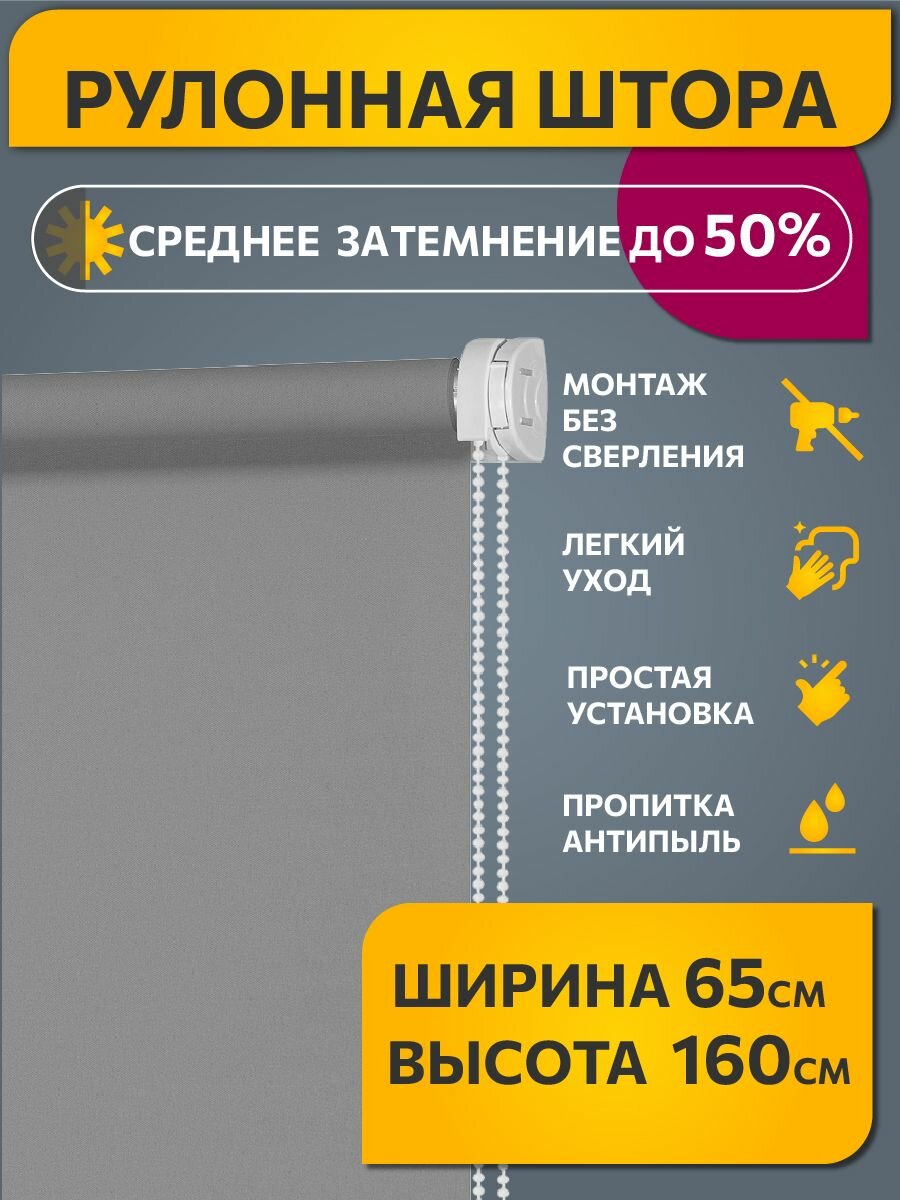 Рулонные шторы однотонные Плайн Серый DECOFEST 65 см на 160 см, жалюзи на окна