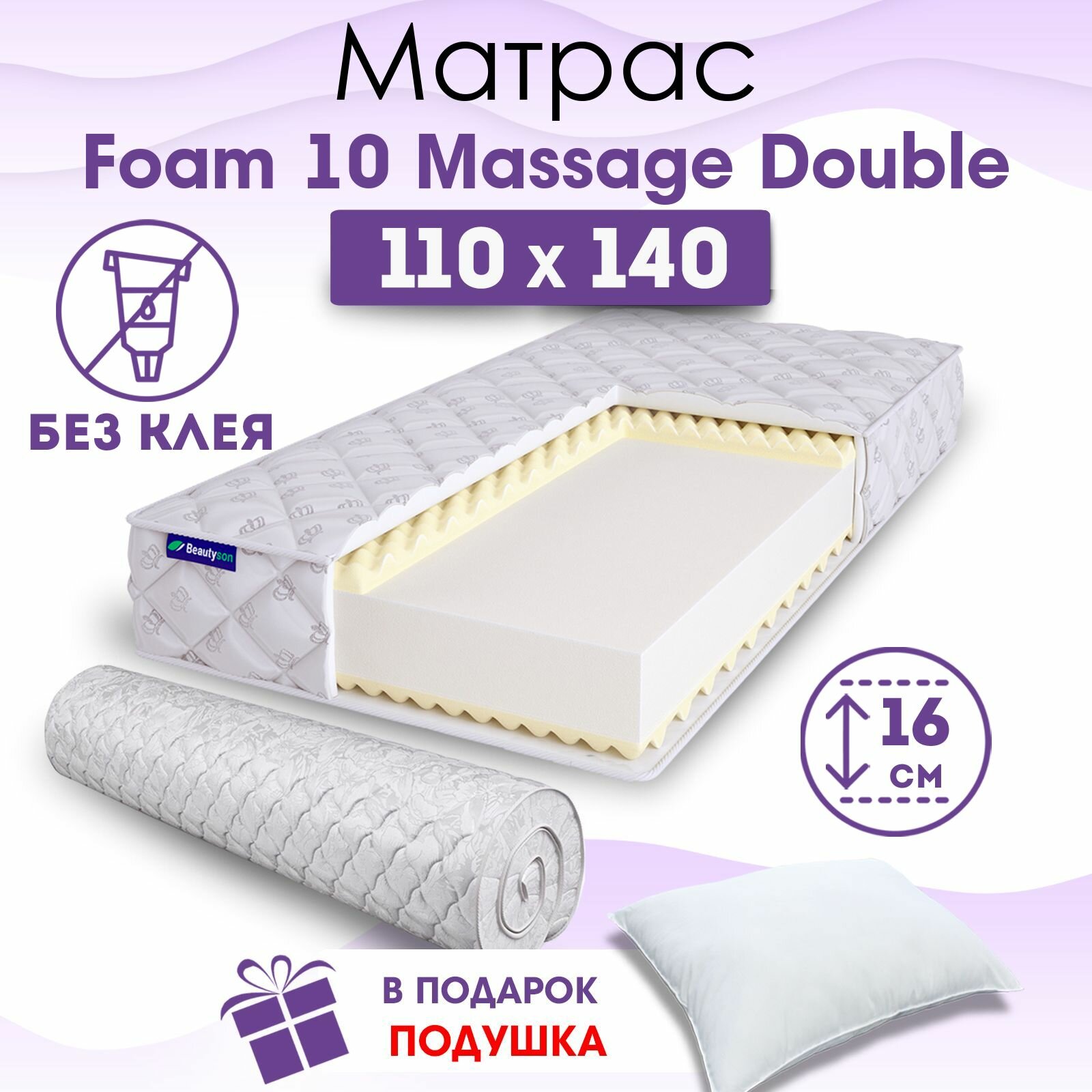 Ортопедический матрас Beautyson Foam 10 Massage Double без клея, 110х140, 16 см, беспружинный, полутороспальный, на кровать, для дивана, мягкий