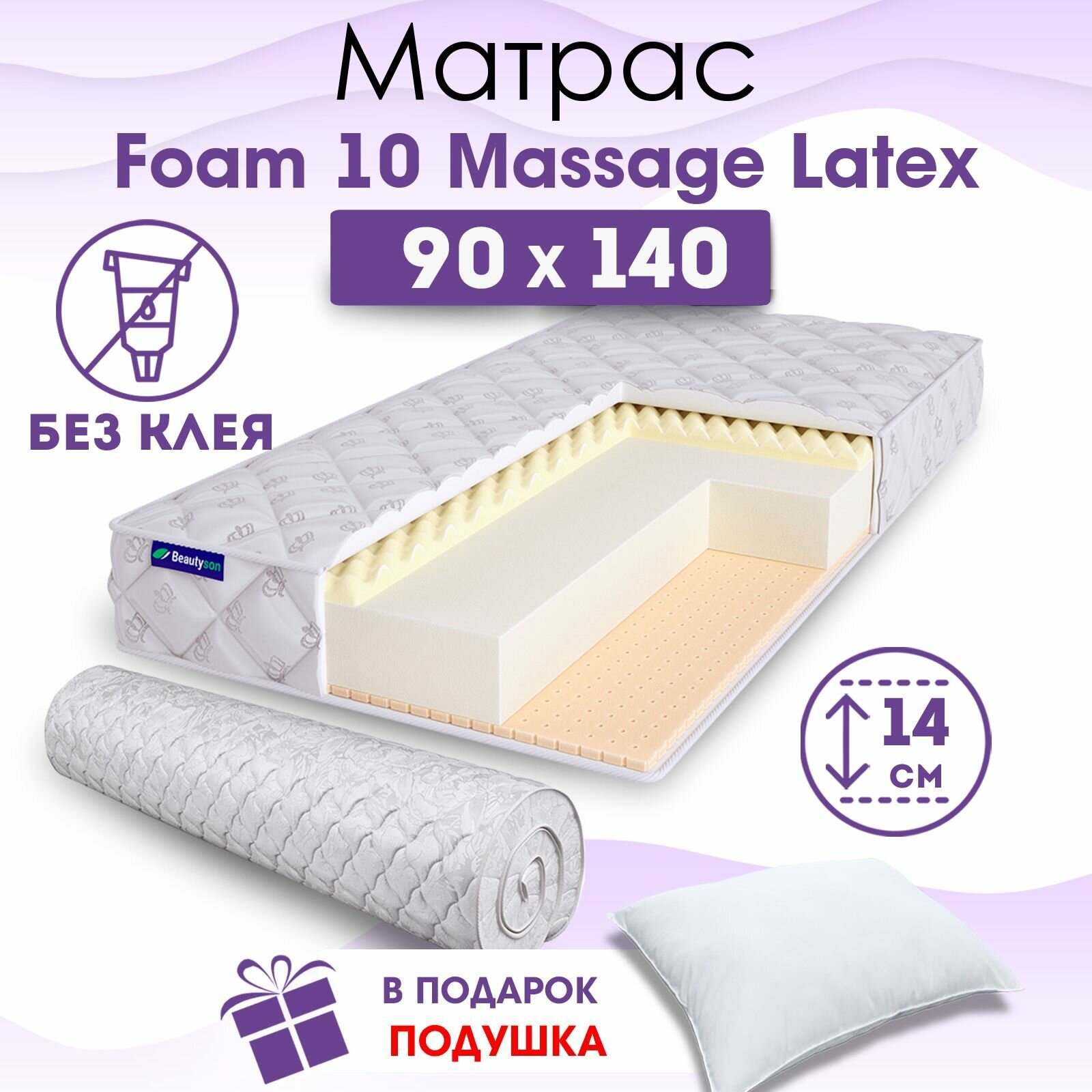 Ортопедический матрас Beautyson Foam 10 Massage Latex без клея, 90х140, 14 см, беспружинный, односпальный, на кровать, для дивана, мягкий, не высокий