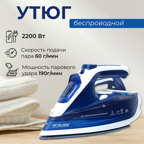 Беспроводной утюг 2200 Вт с антипригарным покрытием паровой удар автоотключение функция распыления воды 306000₽