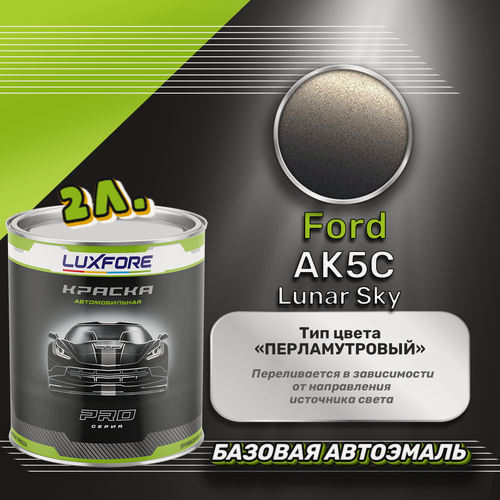 Изображение товара Luxfore краска базовая эмаль Ford AK5C Lunar Sky 2000 мл