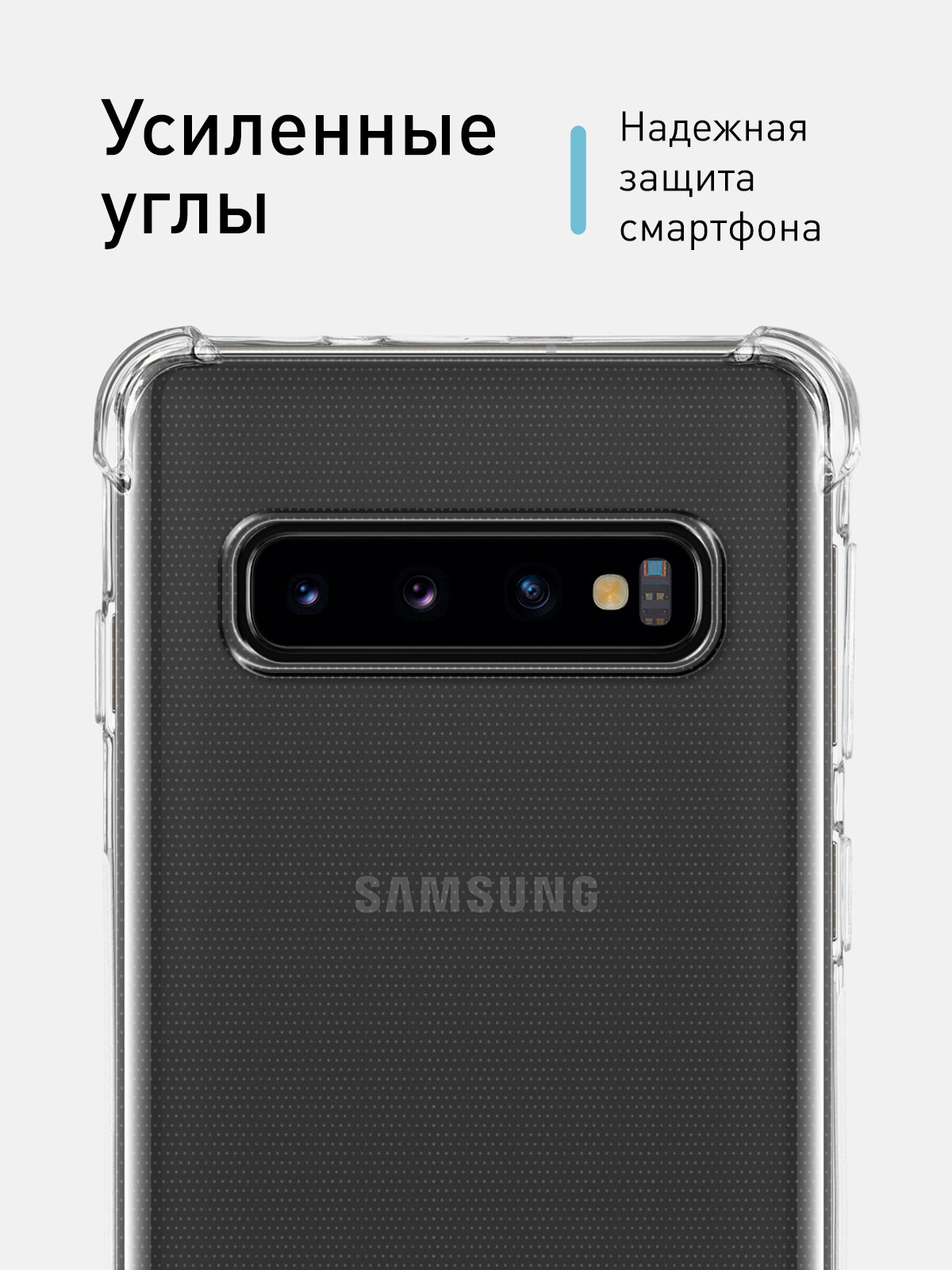 Противоударный чехол для Samsung Galaxy S10 (Самсунг Галакси С10) силиконовый с усиленными углами, ROSCO защита вокруг модуля камер, прозрачный