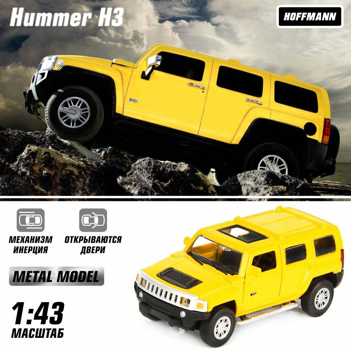 фото Машина металлическая Hummer H3 1:43, Hoffmann / Детская инерционная игрушка для мальчиков / Коллекционная модель машинки для детей