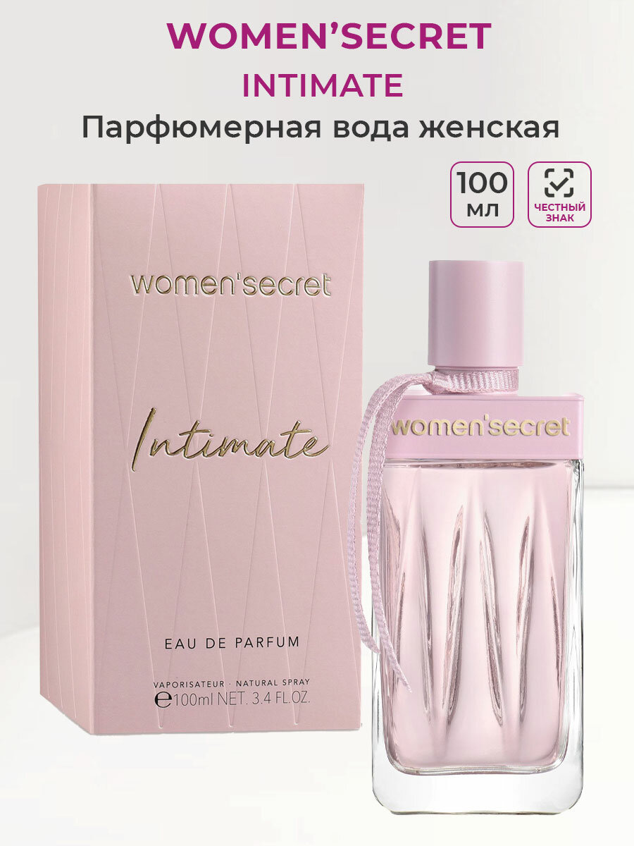 Парфюмерная вода для женщин Women Secret Intimate,100 мл