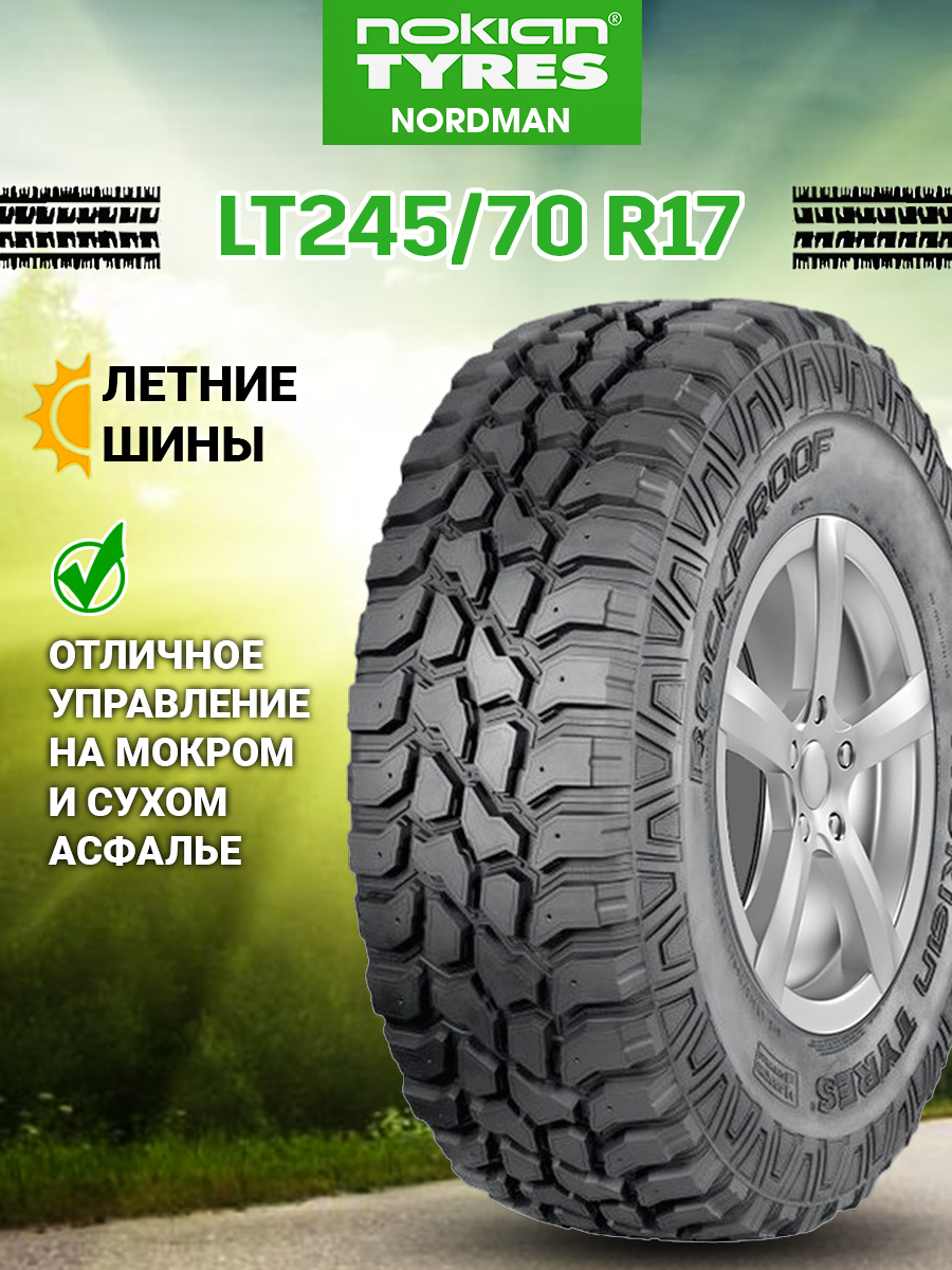 Шина Nokian Tyres (теперь Ikon Tyres) Rockproof 245/70R17 119/116Q