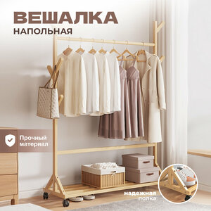 Вешалка напольная для одежды стойка в прихожую Solmax&Home, бамбук, 100х35х155