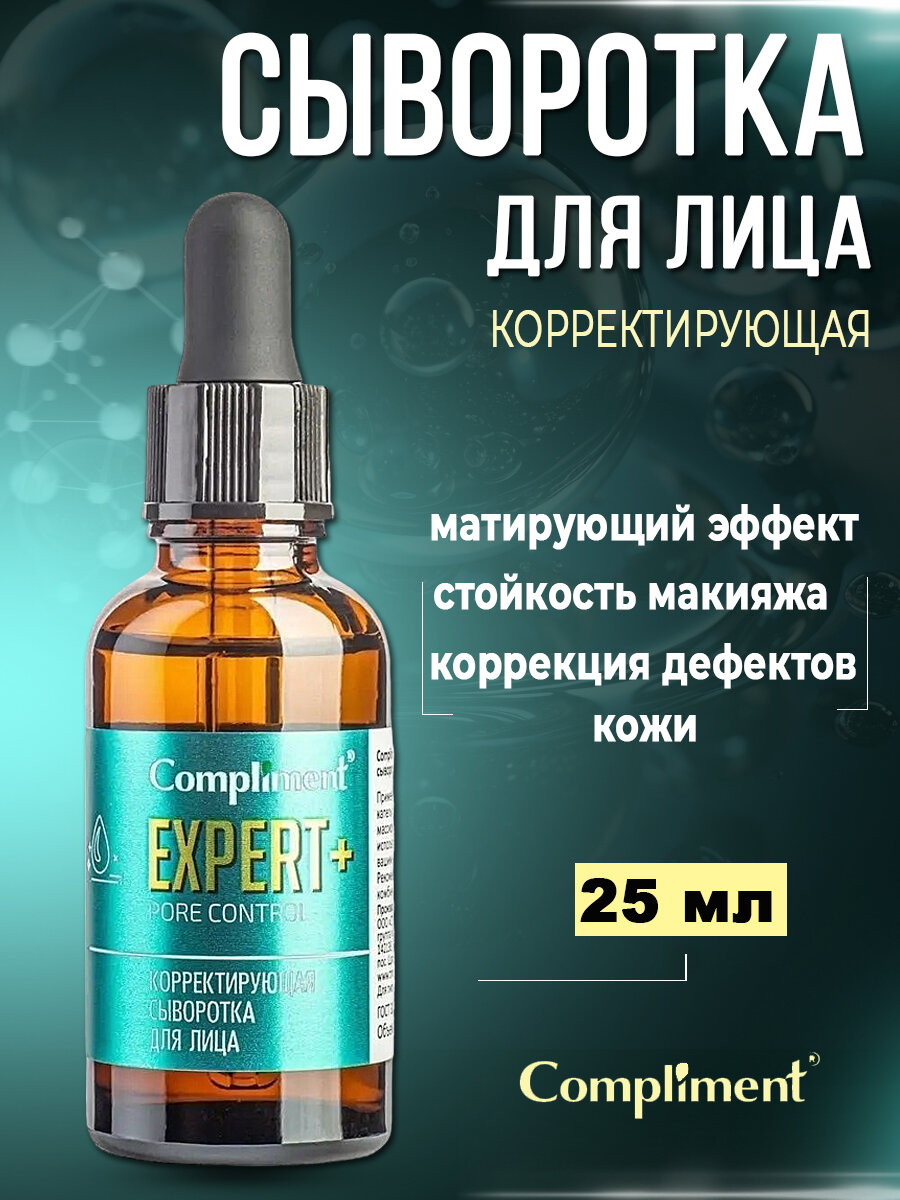 Compliment EXPERT+PORE CONTROL корректирующая сыворотка для лица 25 мл