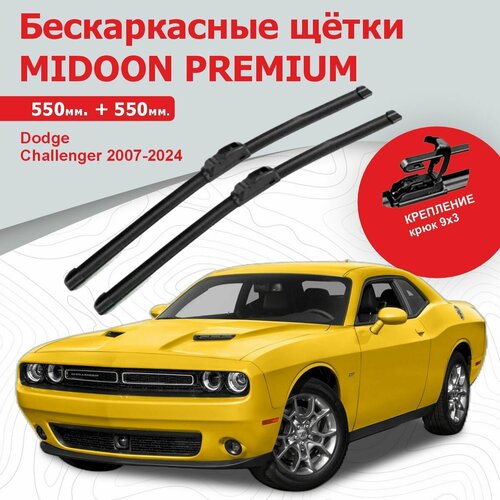 Бескаркасные щетки, дворники для Dodge Challenger, Додж Челленджер 2007-2024 г. в 550+550 мм MIDOON