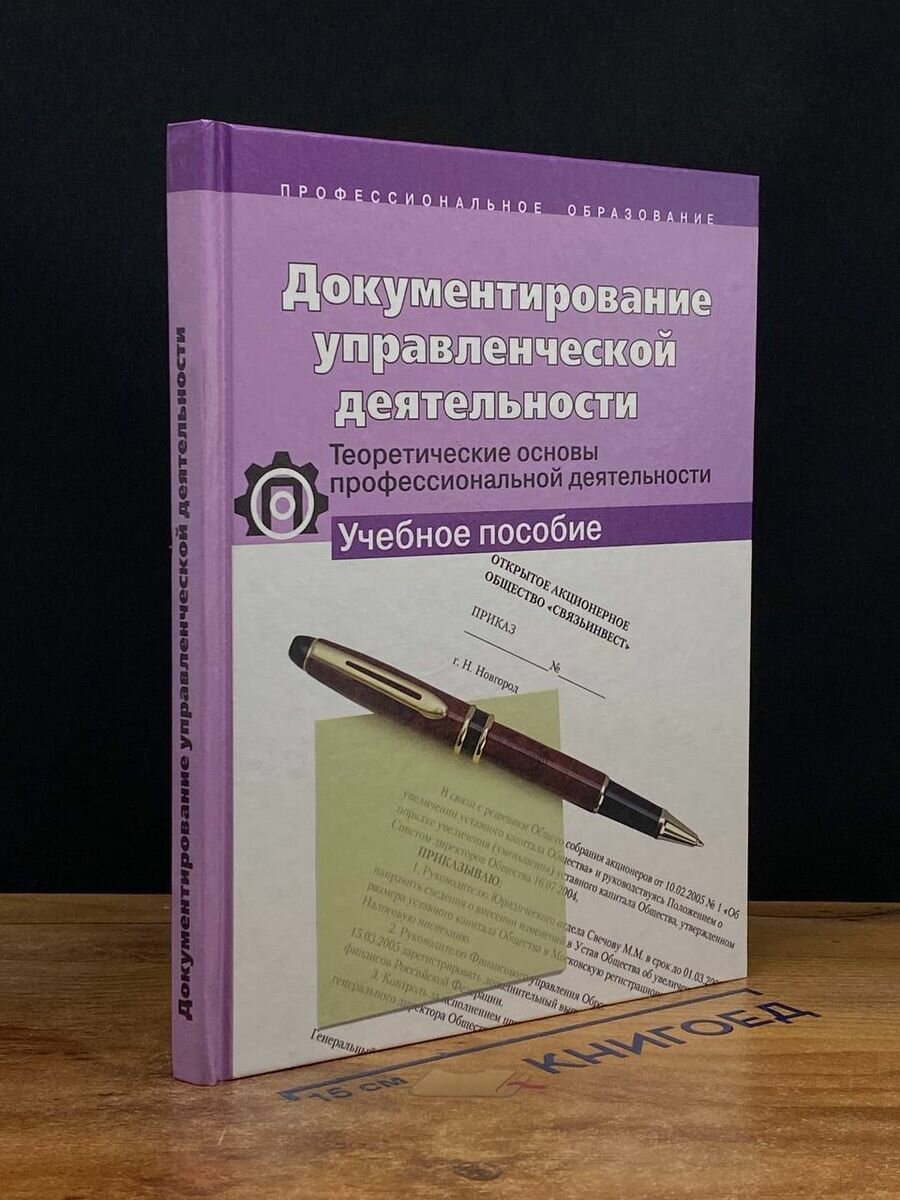 Документирование управленческой деятельности 2005