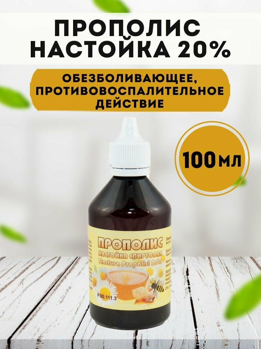 Прополис настойка 20% Материа Био Профи Центр 100 мл