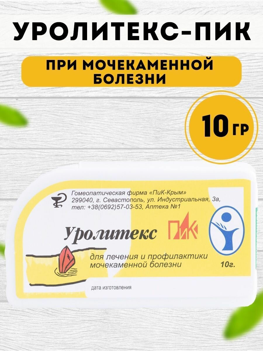 Гранулы "Уролитекс ПиК" при мочекаменной болезни, Пик-Крым 10 гр.