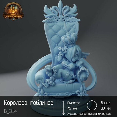 Королева гоблинов Днд / Вархаммер бедини франческо кот один и королева гоблинов