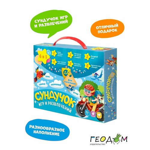 Сундучок игр и развлечений 6 в 1 1321₽