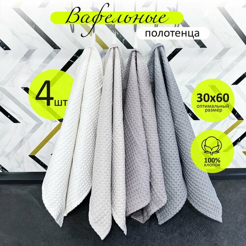 Набор кухонных полотенец 4 штуки 30х60 см, хлопок